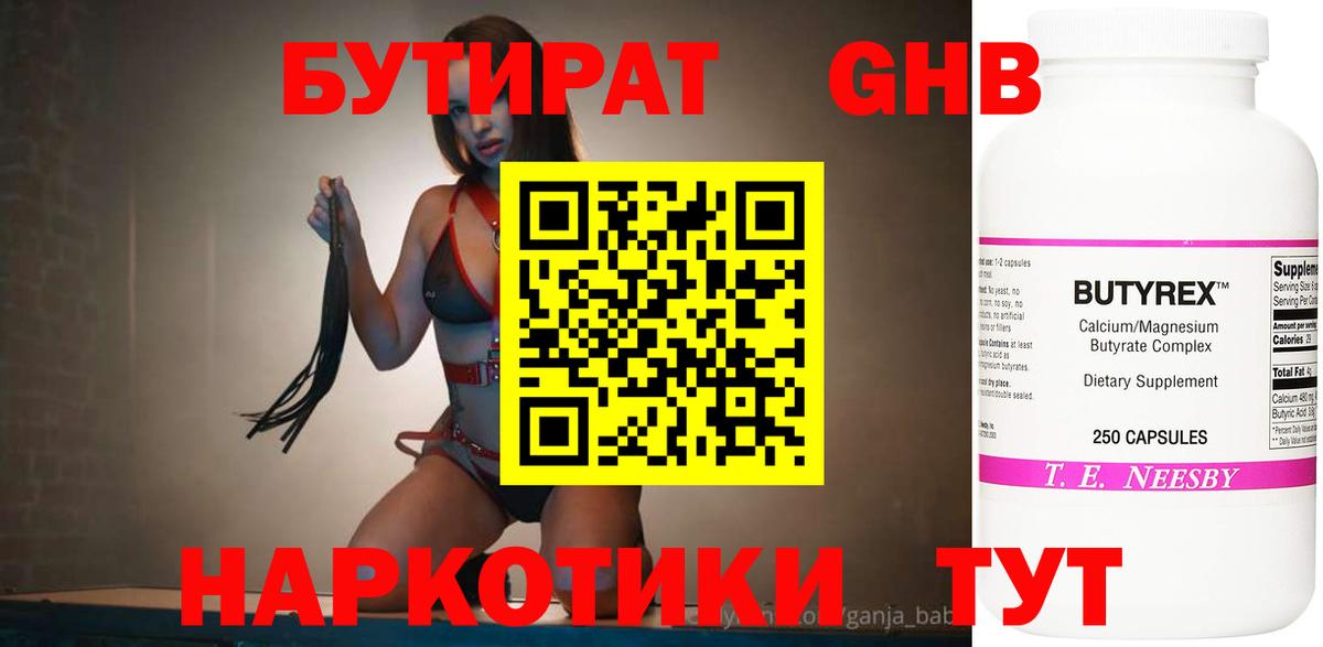Белорецк  БУТИРАТ GHB  Вход с VPN 