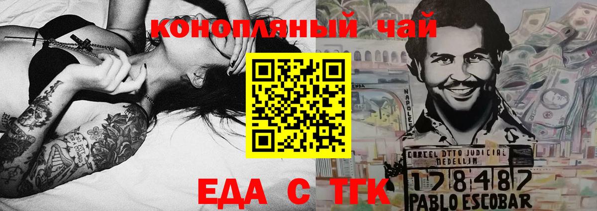 Печенье с ТГК конопля Белорецк