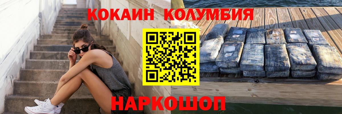 КОКАИН Колумбийский  КОКАИН 98%  Вход с VPN  Белорецк 