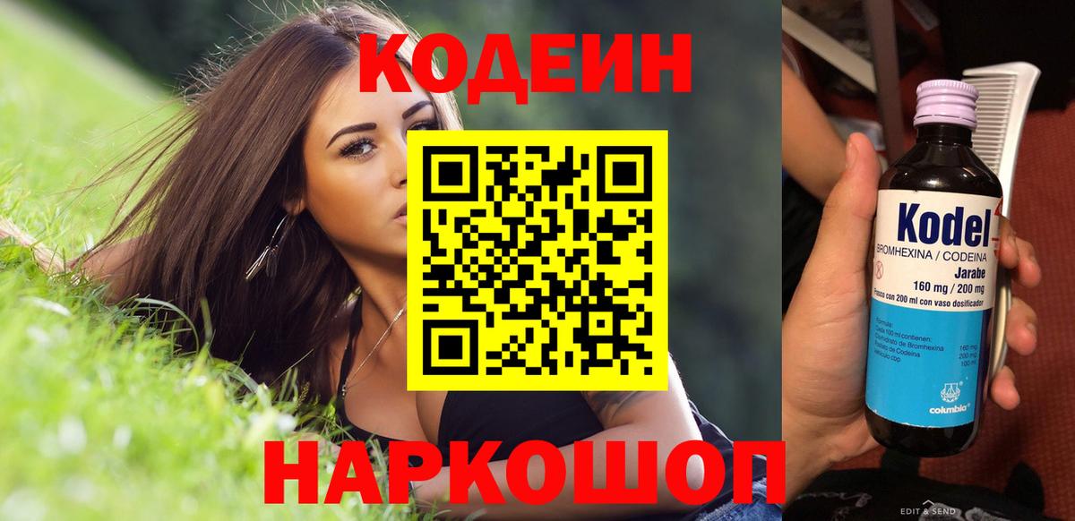 Кодеиновый сироп Lean Purple Drank  Codein напиток Lean (лин)  Белорецк  Вход с VPN 