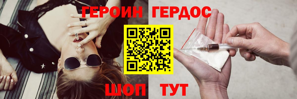 ГЕРОИН белый Белорецк