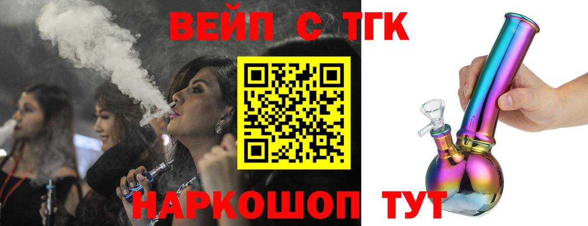 Дистиллят ТГК вейп с тгк  Вход с VPN  где купить   Белорецк 